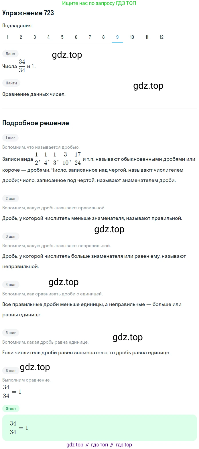 ГДЗ Математика, 5 класс Учебник, авторы: Мерзляк Аркадий Григорьевич, Полонский Виталий Борисович, Якир Михаил Семёнович, издательство Просвещение, Москва, 2019 - 2022, голубого цвета, страница 184, номер 723, Решение 2 (продолжение 9)