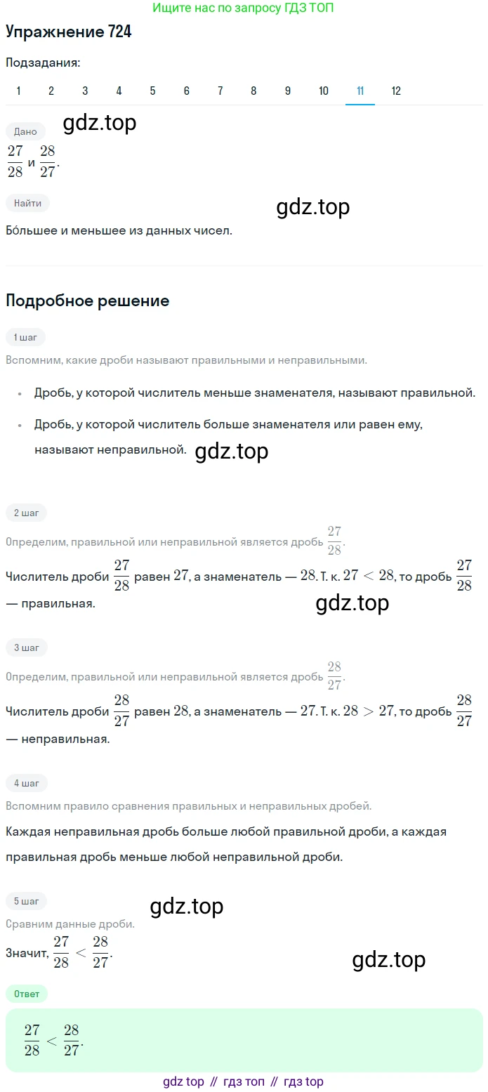 ГДЗ Математика, 5 класс Учебник, авторы: Мерзляк Аркадий Григорьевич, Полонский Виталий Борисович, Якир Михаил Семёнович, издательство Просвещение, Москва, 2019 - 2022, голубого цвета, страница 184, номер 724, Решение 2 (продолжение 11)