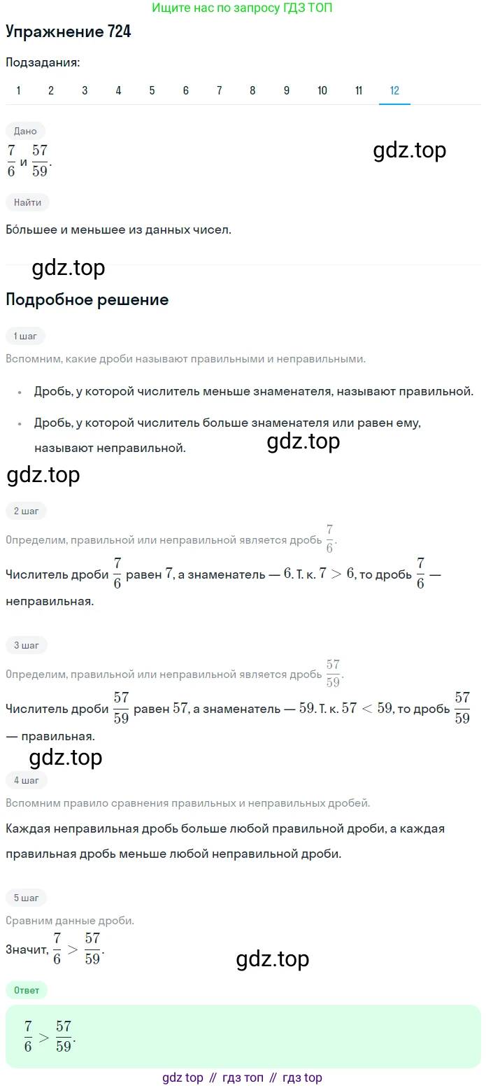 ГДЗ Математика, 5 класс Учебник, авторы: Мерзляк Аркадий Григорьевич, Полонский Виталий Борисович, Якир Михаил Семёнович, издательство Просвещение, Москва, 2019 - 2022, голубого цвета, страница 184, номер 724, Решение 2 (продолжение 12)