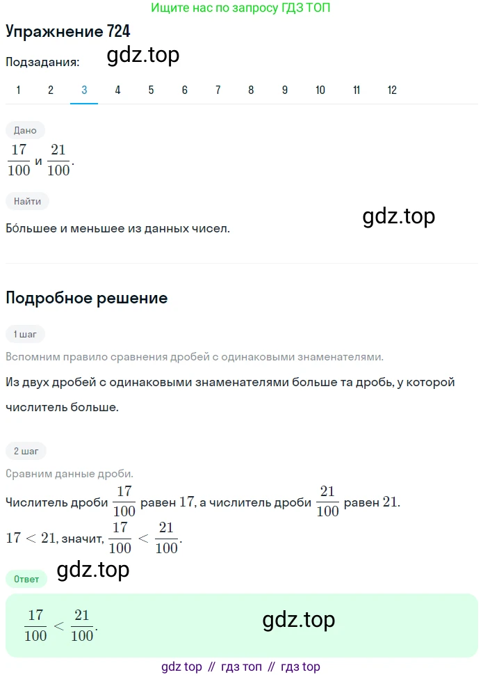 ГДЗ Математика, 5 класс Учебник, авторы: Мерзляк Аркадий Григорьевич, Полонский Виталий Борисович, Якир Михаил Семёнович, издательство Просвещение, Москва, 2019 - 2022, голубого цвета, страница 184, номер 724, Решение 2 (продолжение 3)