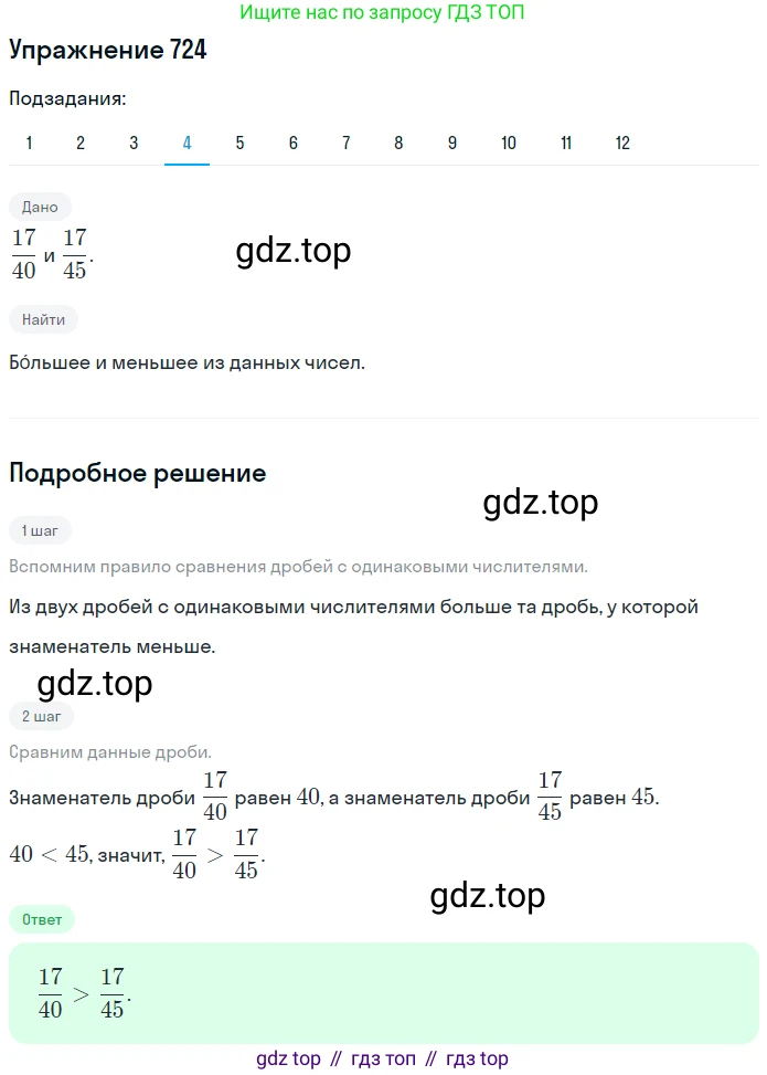 ГДЗ Математика, 5 класс Учебник, авторы: Мерзляк Аркадий Григорьевич, Полонский Виталий Борисович, Якир Михаил Семёнович, издательство Просвещение, Москва, 2019 - 2022, голубого цвета, страница 184, номер 724, Решение 2 (продолжение 4)