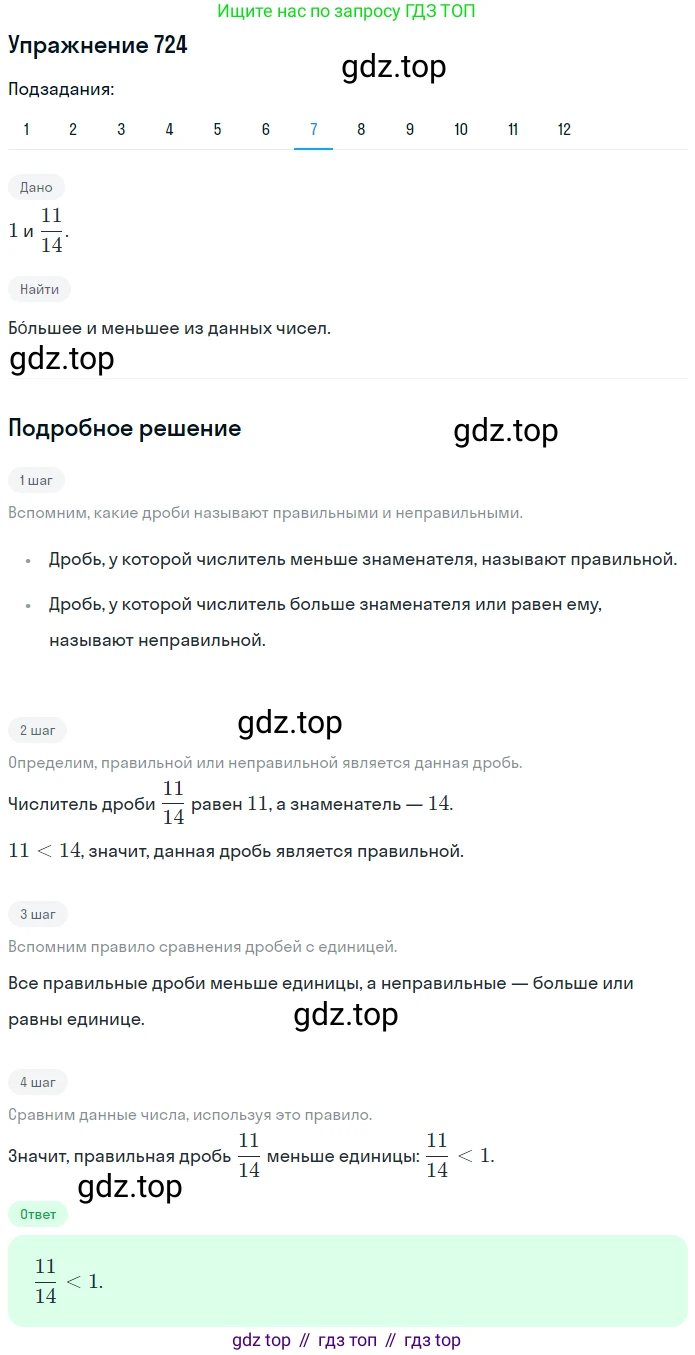 ГДЗ Математика, 5 класс Учебник, авторы: Мерзляк Аркадий Григорьевич, Полонский Виталий Борисович, Якир Михаил Семёнович, издательство Просвещение, Москва, 2019 - 2022, голубого цвета, страница 184, номер 724, Решение 2 (продолжение 7)