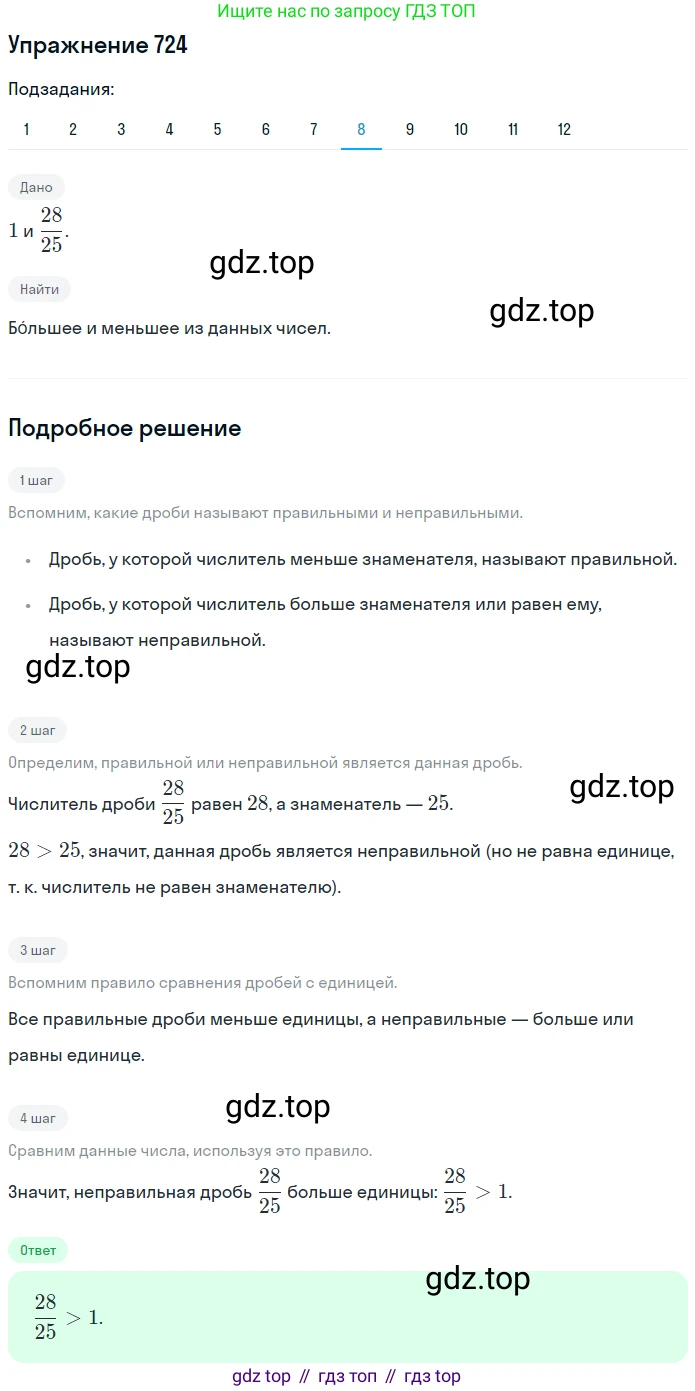 ГДЗ Математика, 5 класс Учебник, авторы: Мерзляк Аркадий Григорьевич, Полонский Виталий Борисович, Якир Михаил Семёнович, издательство Просвещение, Москва, 2019 - 2022, голубого цвета, страница 184, номер 724, Решение 2 (продолжение 8)
