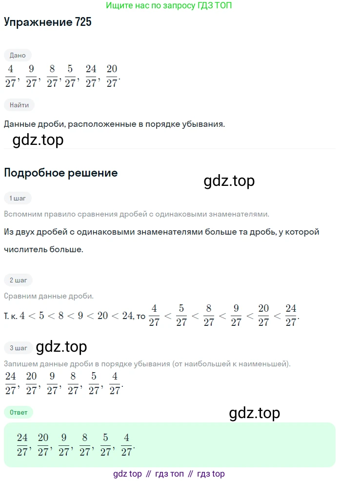 ГДЗ Математика, 5 класс Учебник, авторы: Мерзляк Аркадий Григорьевич, Полонский Виталий Борисович, Якир Михаил Семёнович, издательство Просвещение, Москва, 2019 - 2022, голубого цвета, страница 185, номер 725, Решение 2