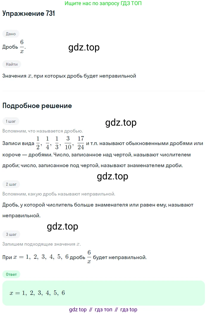ГДЗ Математика, 5 класс Учебник, авторы: Мерзляк Аркадий Григорьевич, Полонский Виталий Борисович, Якир Михаил Семёнович, издательство Просвещение, Москва, 2019 - 2022, голубого цвета, страница 185, номер 731, Решение 2