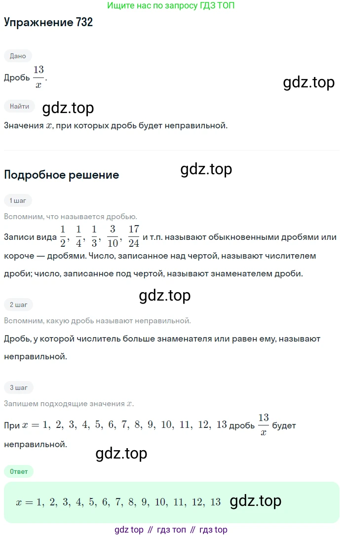 ГДЗ Математика, 5 класс Учебник, авторы: Мерзляк Аркадий Григорьевич, Полонский Виталий Борисович, Якир Михаил Семёнович, издательство Просвещение, Москва, 2019 - 2022, голубого цвета, страница 185, номер 732, Решение 2