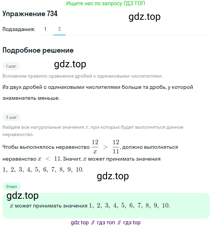 ГДЗ Математика, 5 класс Учебник, авторы: Мерзляк Аркадий Григорьевич, Полонский Виталий Борисович, Якир Михаил Семёнович, издательство Просвещение, Москва, 2019 - 2022, голубого цвета, страница 185, номер 734, Решение 2 (продолжение 2)