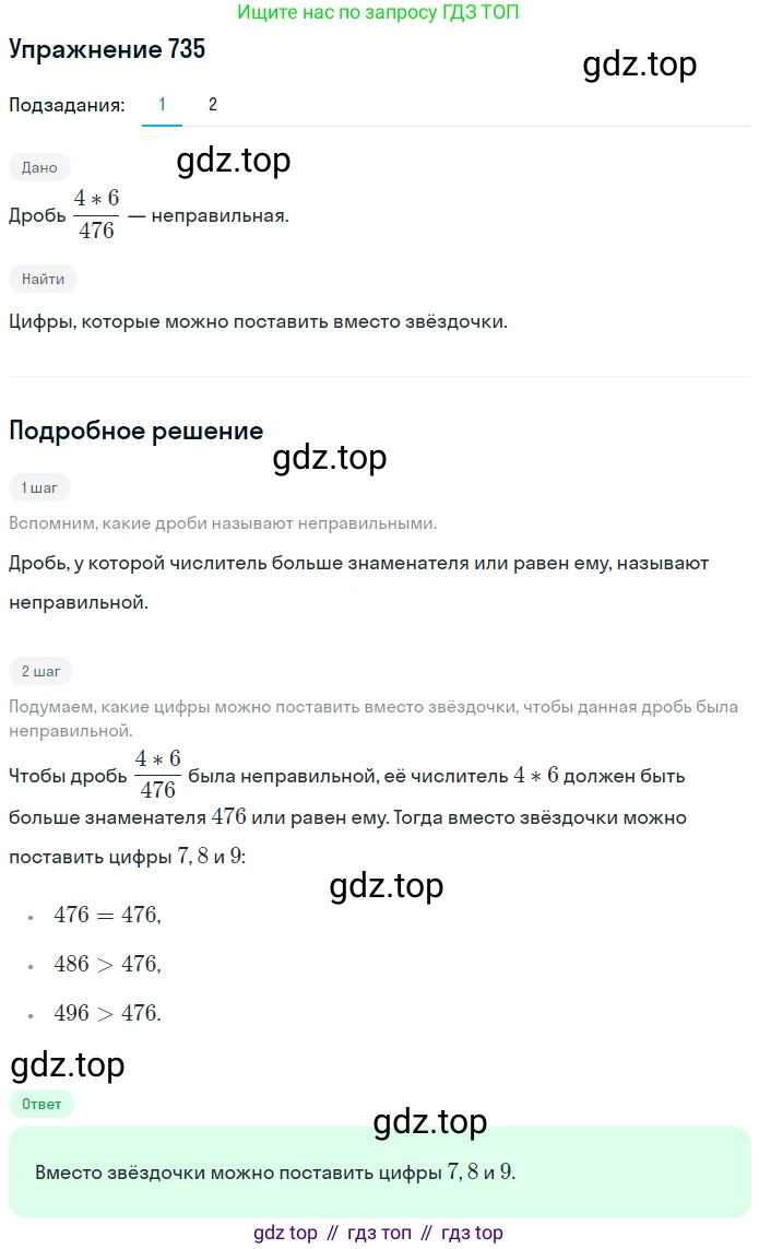 ГДЗ Математика, 5 класс Учебник, авторы: Мерзляк Аркадий Григорьевич, Полонский Виталий Борисович, Якир Михаил Семёнович, издательство Просвещение, Москва, 2019 - 2022, голубого цвета, страница 185, номер 735, Решение 2