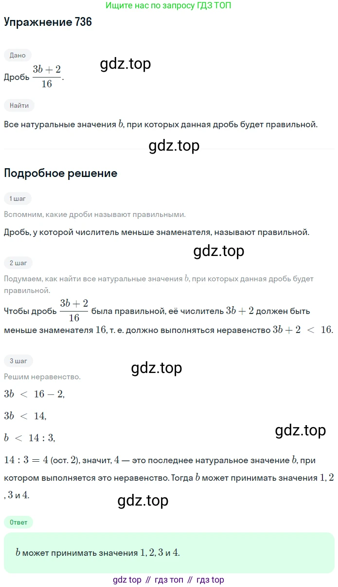 ГДЗ Математика, 5 класс Учебник, авторы: Мерзляк Аркадий Григорьевич, Полонский Виталий Борисович, Якир Михаил Семёнович, издательство Просвещение, Москва, 2019 - 2022, голубого цвета, страница 185, номер 736, Решение 2