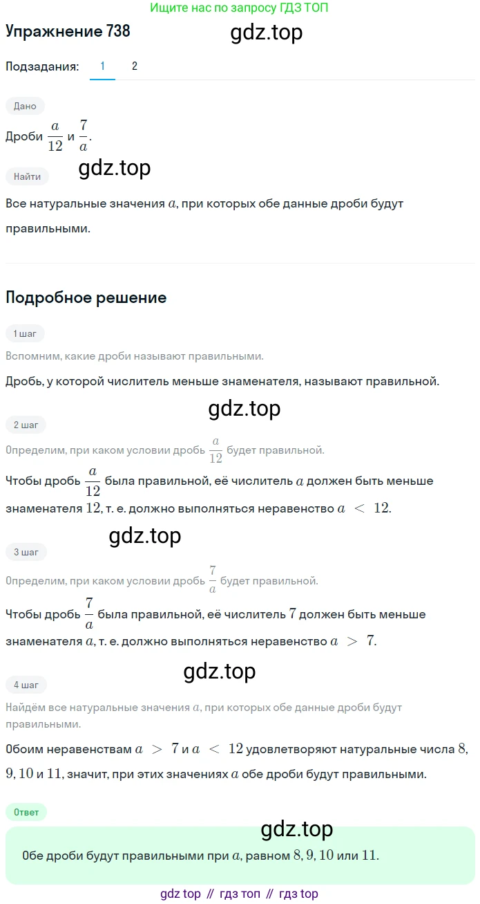 ГДЗ Математика, 5 класс Учебник, авторы: Мерзляк Аркадий Григорьевич, Полонский Виталий Борисович, Якир Михаил Семёнович, издательство Просвещение, Москва, 2019 - 2022, голубого цвета, страница 186, номер 738, Решение 2