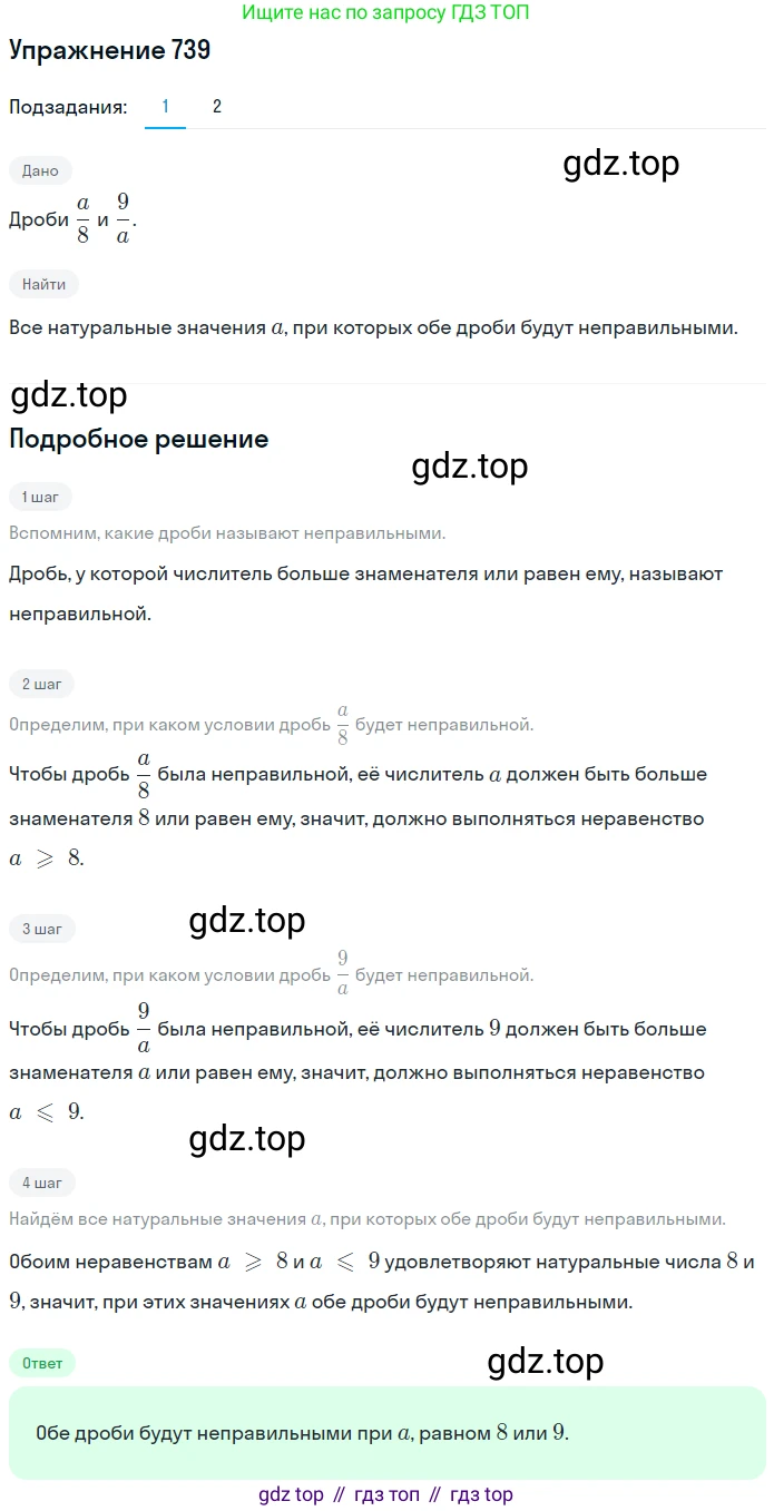 ГДЗ Математика, 5 класс Учебник, авторы: Мерзляк Аркадий Григорьевич, Полонский Виталий Борисович, Якир Михаил Семёнович, издательство Просвещение, Москва, 2019 - 2022, голубого цвета, страница 186, номер 739, Решение 2