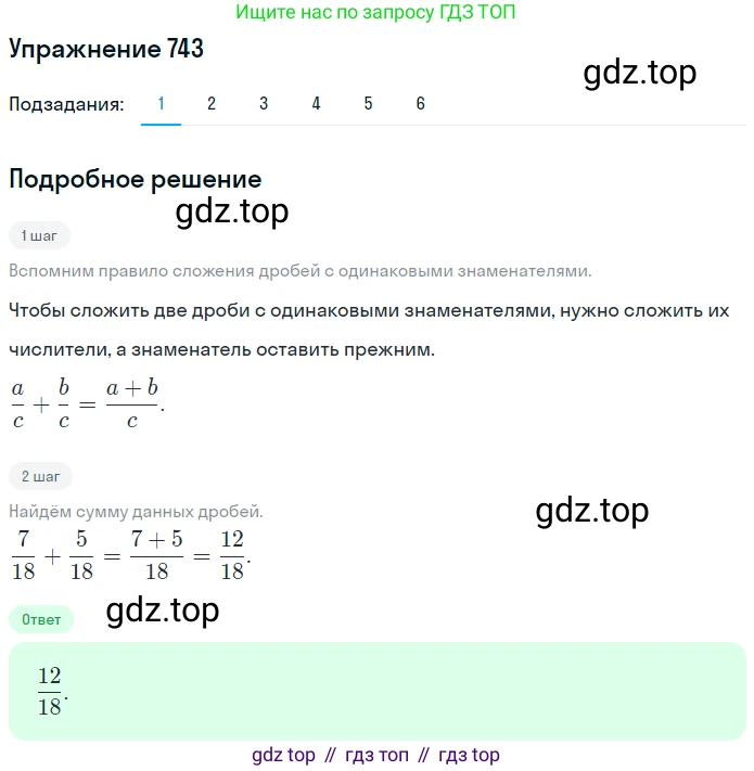 ГДЗ Математика, 5 класс Учебник, авторы: Мерзляк Аркадий Григорьевич, Полонский Виталий Борисович, Якир Михаил Семёнович, издательство Просвещение, Москва, 2019 - 2022, голубого цвета, страница 189, номер 743, Решение 2