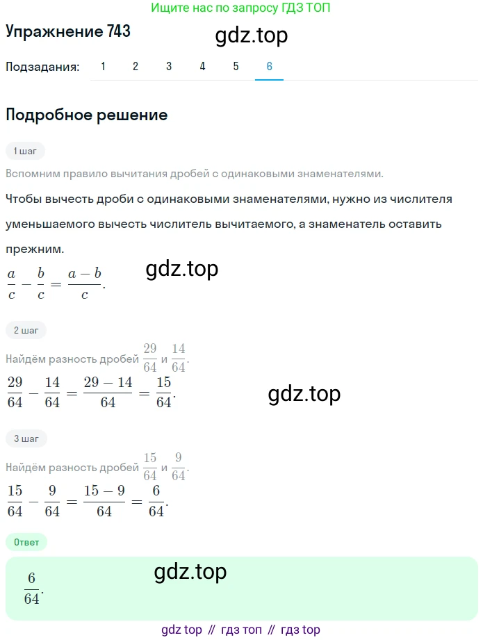 ГДЗ Математика, 5 класс Учебник, авторы: Мерзляк Аркадий Григорьевич, Полонский Виталий Борисович, Якир Михаил Семёнович, издательство Просвещение, Москва, 2019 - 2022, голубого цвета, страница 189, номер 743, Решение 2 (продолжение 6)