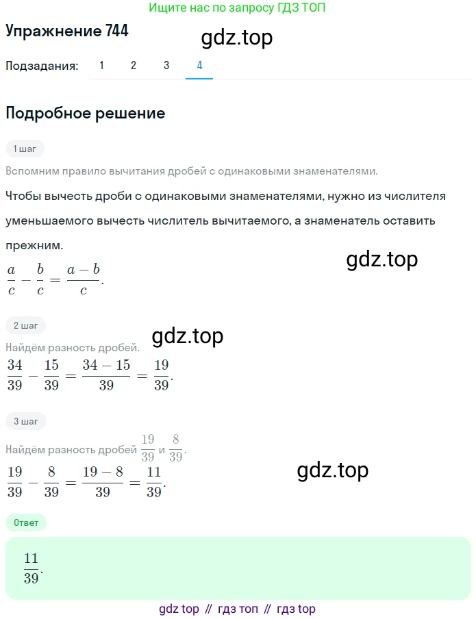 ГДЗ Математика, 5 класс Учебник, авторы: Мерзляк Аркадий Григорьевич, Полонский Виталий Борисович, Якир Михаил Семёнович, издательство Просвещение, Москва, 2019 - 2022, голубого цвета, страница 189, номер 744, Решение 2 (продолжение 4)