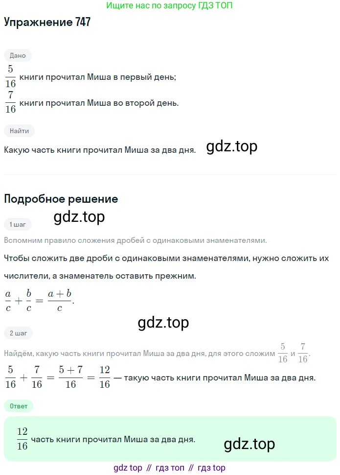ГДЗ Математика, 5 класс Учебник, авторы: Мерзляк Аркадий Григорьевич, Полонский Виталий Борисович, Якир Михаил Семёнович, издательство Просвещение, Москва, 2019 - 2022, голубого цвета, страница 189, номер 747, Решение 2