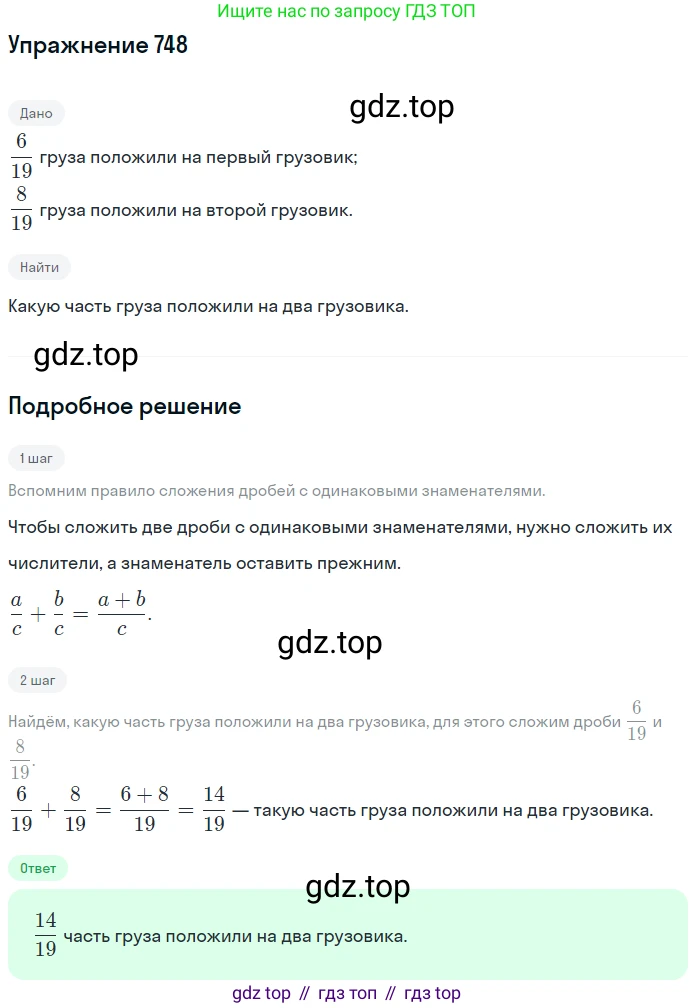 ГДЗ Математика, 5 класс Учебник, авторы: Мерзляк Аркадий Григорьевич, Полонский Виталий Борисович, Якир Михаил Семёнович, издательство Просвещение, Москва, 2019 - 2022, голубого цвета, страница 189, номер 748, Решение 2