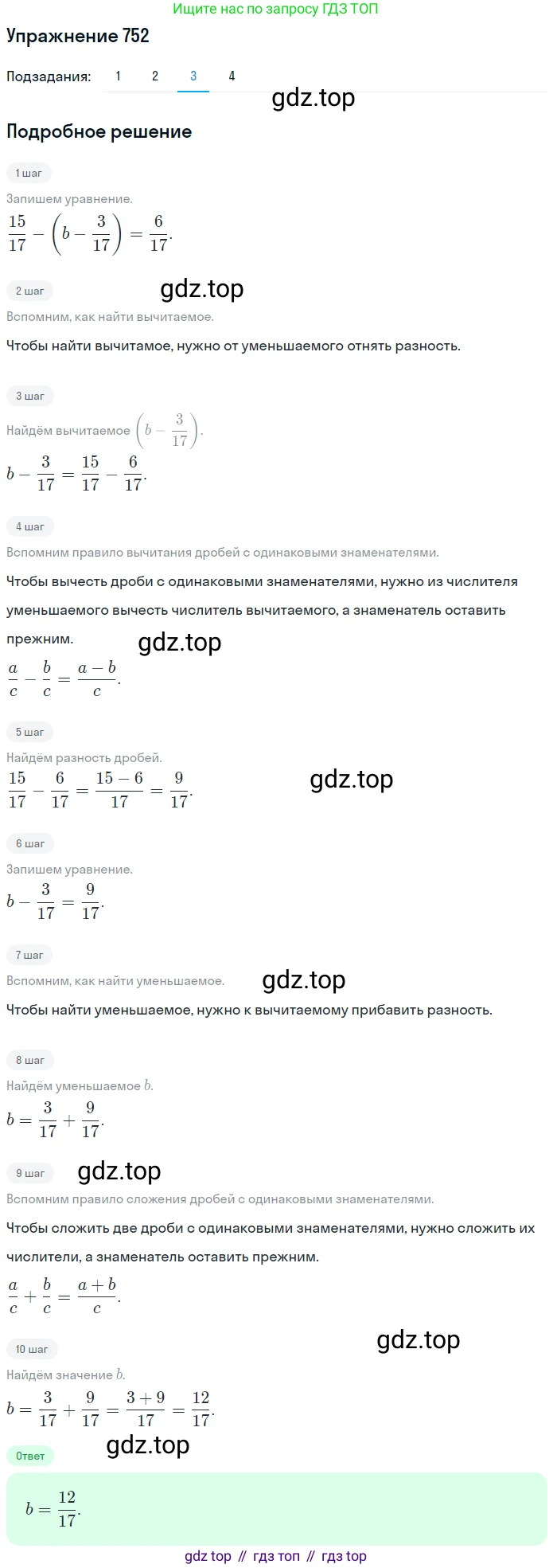 ГДЗ Математика, 5 класс Учебник, авторы: Мерзляк Аркадий Григорьевич, Полонский Виталий Борисович, Якир Михаил Семёнович, издательство Просвещение, Москва, 2019 - 2022, голубого цвета, страница 190, номер 752, Решение 2 (продолжение 3)