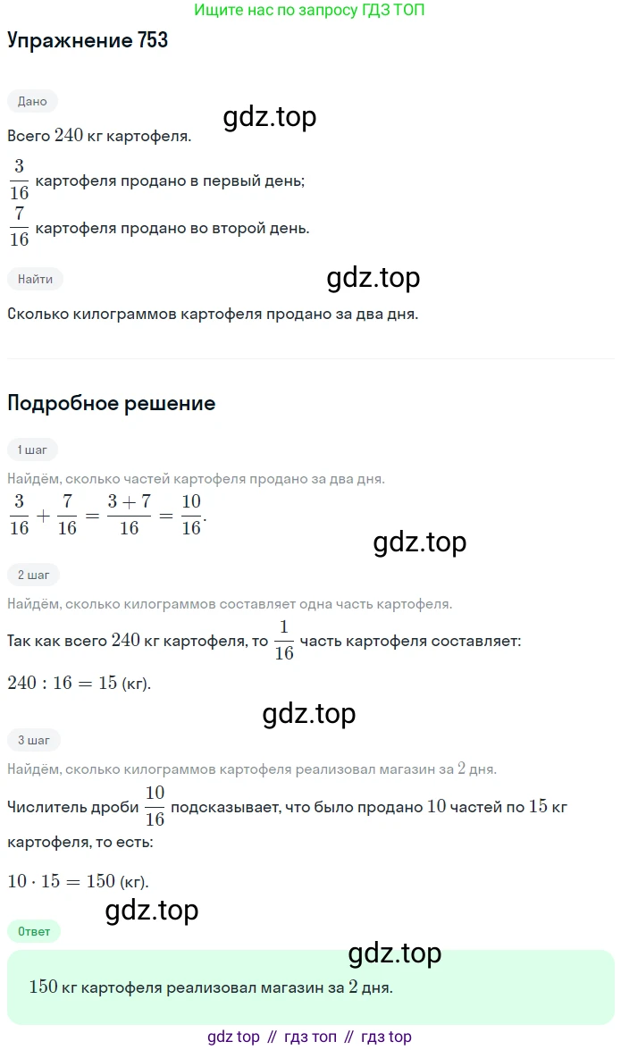 ГДЗ Математика, 5 класс Учебник, авторы: Мерзляк Аркадий Григорьевич, Полонский Виталий Борисович, Якир Михаил Семёнович, издательство Просвещение, Москва, 2019 - 2022, голубого цвета, страница 190, номер 753, Решение 2