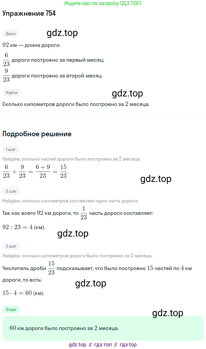 ГДЗ Математика, 5 класс Учебник, авторы: Мерзляк Аркадий Григорьевич, Полонский Виталий Борисович, Якир Михаил Семёнович, издательство Просвещение, Москва, 2019 - 2022, голубого цвета, страница 190, номер 754, Решение 2