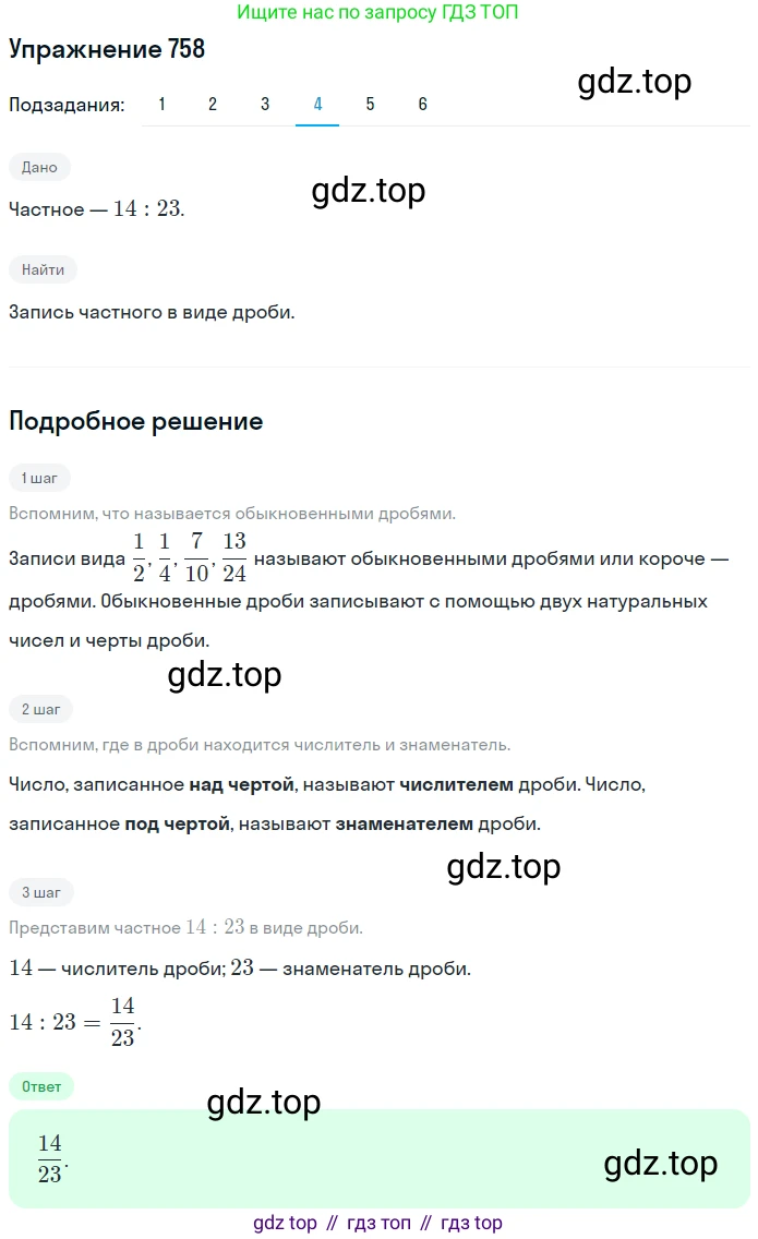 ГДЗ Математика, 5 класс Учебник, авторы: Мерзляк Аркадий Григорьевич, Полонский Виталий Борисович, Якир Михаил Семёнович, издательство Просвещение, Москва, 2019 - 2022, голубого цвета, страница 193, номер 758, Решение 2 (продолжение 4)