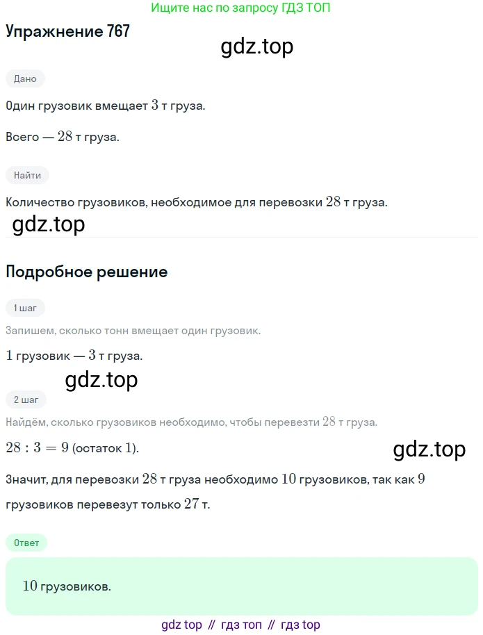 ГДЗ Математика, 5 класс Учебник, авторы: Мерзляк Аркадий Григорьевич, Полонский Виталий Борисович, Якир Михаил Семёнович, издательство Просвещение, Москва, 2019 - 2022, голубого цвета, страница 193, номер 767, Решение 2