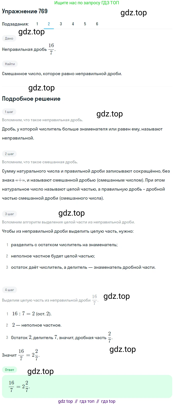 ГДЗ Математика, 5 класс Учебник, авторы: Мерзляк Аркадий Григорьевич, Полонский Виталий Борисович, Якир Михаил Семёнович, издательство Просвещение, Москва, 2019 - 2022, голубого цвета, страница 198, номер 769, Решение 2 (продолжение 2)