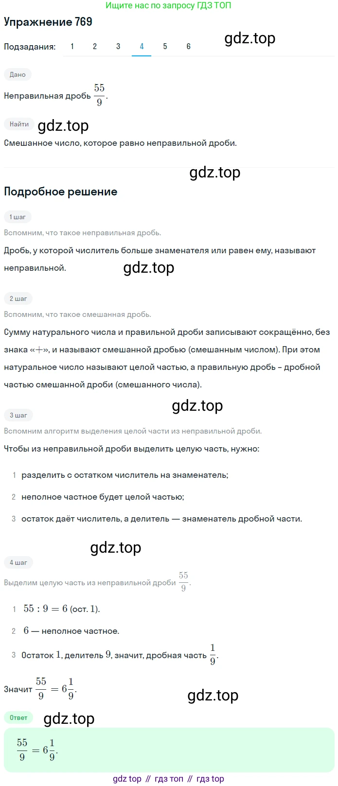 ГДЗ Математика, 5 класс Учебник, авторы: Мерзляк Аркадий Григорьевич, Полонский Виталий Борисович, Якир Михаил Семёнович, издательство Просвещение, Москва, 2019 - 2022, голубого цвета, страница 198, номер 769, Решение 2 (продолжение 4)