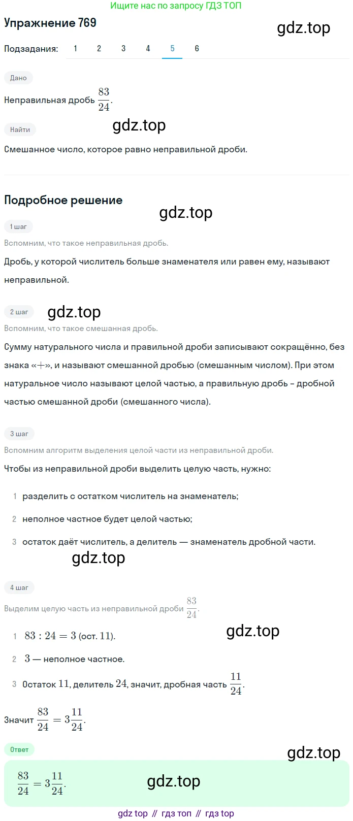 ГДЗ Математика, 5 класс Учебник, авторы: Мерзляк Аркадий Григорьевич, Полонский Виталий Борисович, Якир Михаил Семёнович, издательство Просвещение, Москва, 2019 - 2022, голубого цвета, страница 198, номер 769, Решение 2 (продолжение 5)