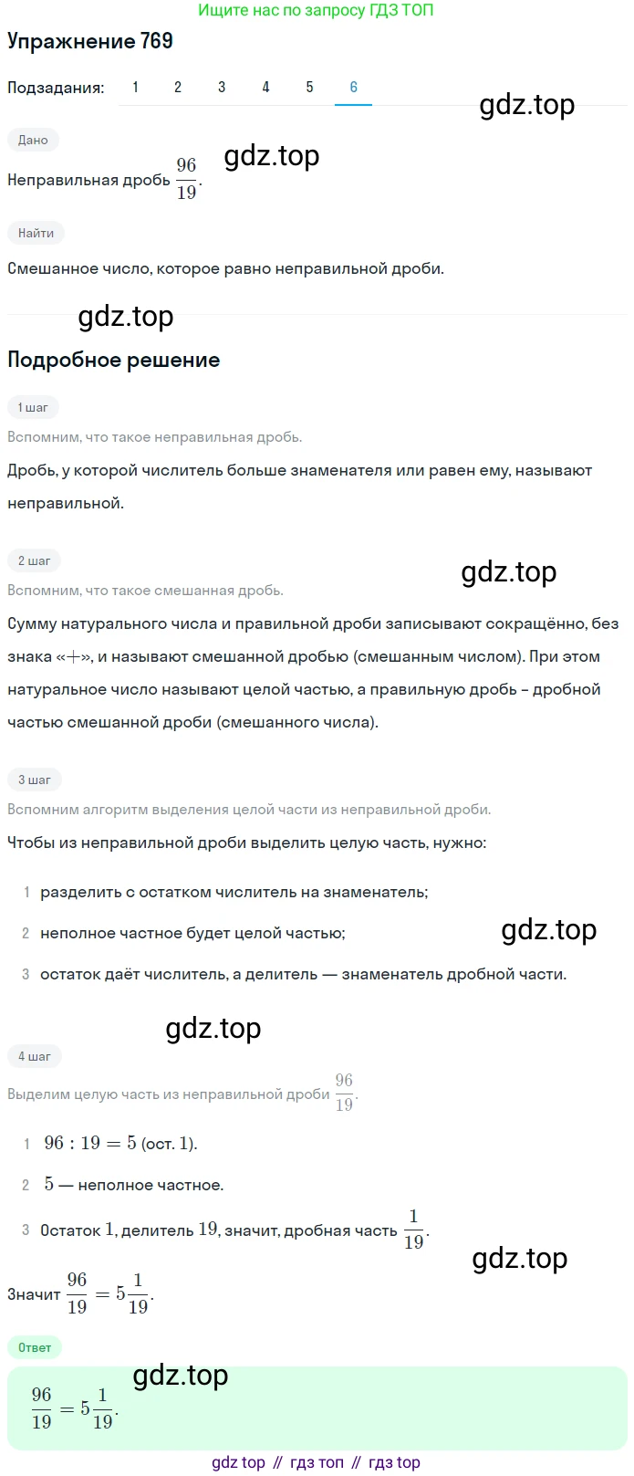 ГДЗ Математика, 5 класс Учебник, авторы: Мерзляк Аркадий Григорьевич, Полонский Виталий Борисович, Якир Михаил Семёнович, издательство Просвещение, Москва, 2019 - 2022, голубого цвета, страница 198, номер 769, Решение 2 (продолжение 6)