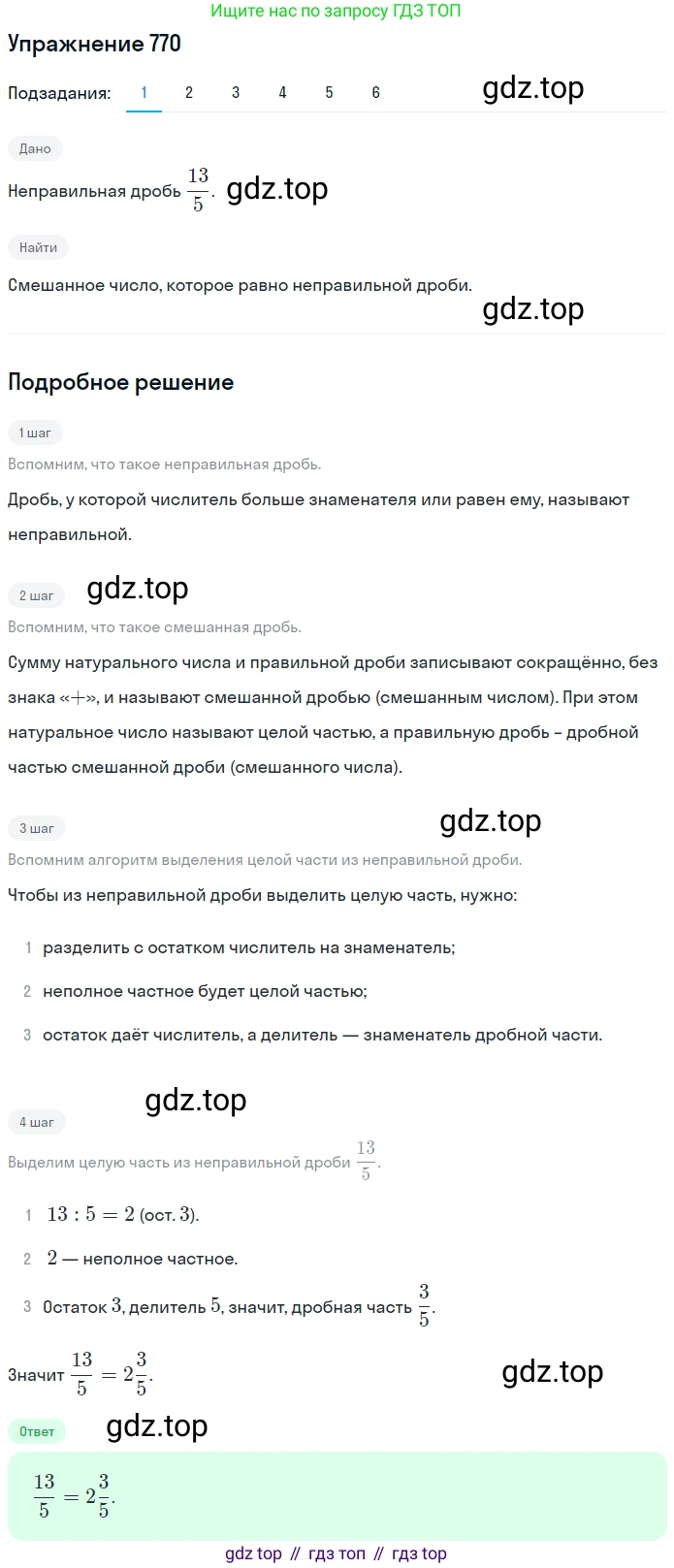 ГДЗ Математика, 5 класс Учебник, авторы: Мерзляк Аркадий Григорьевич, Полонский Виталий Борисович, Якир Михаил Семёнович, издательство Просвещение, Москва, 2019 - 2022, голубого цвета, страница 198, номер 770, Решение 2