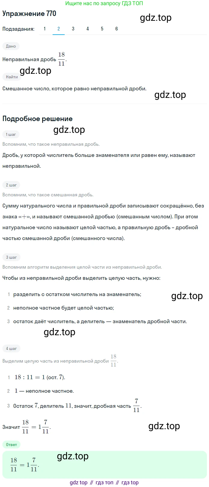 ГДЗ Математика, 5 класс Учебник, авторы: Мерзляк Аркадий Григорьевич, Полонский Виталий Борисович, Якир Михаил Семёнович, издательство Просвещение, Москва, 2019 - 2022, голубого цвета, страница 198, номер 770, Решение 2 (продолжение 2)
