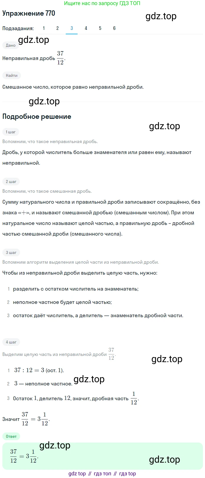 ГДЗ Математика, 5 класс Учебник, авторы: Мерзляк Аркадий Григорьевич, Полонский Виталий Борисович, Якир Михаил Семёнович, издательство Просвещение, Москва, 2019 - 2022, голубого цвета, страница 198, номер 770, Решение 2 (продолжение 3)