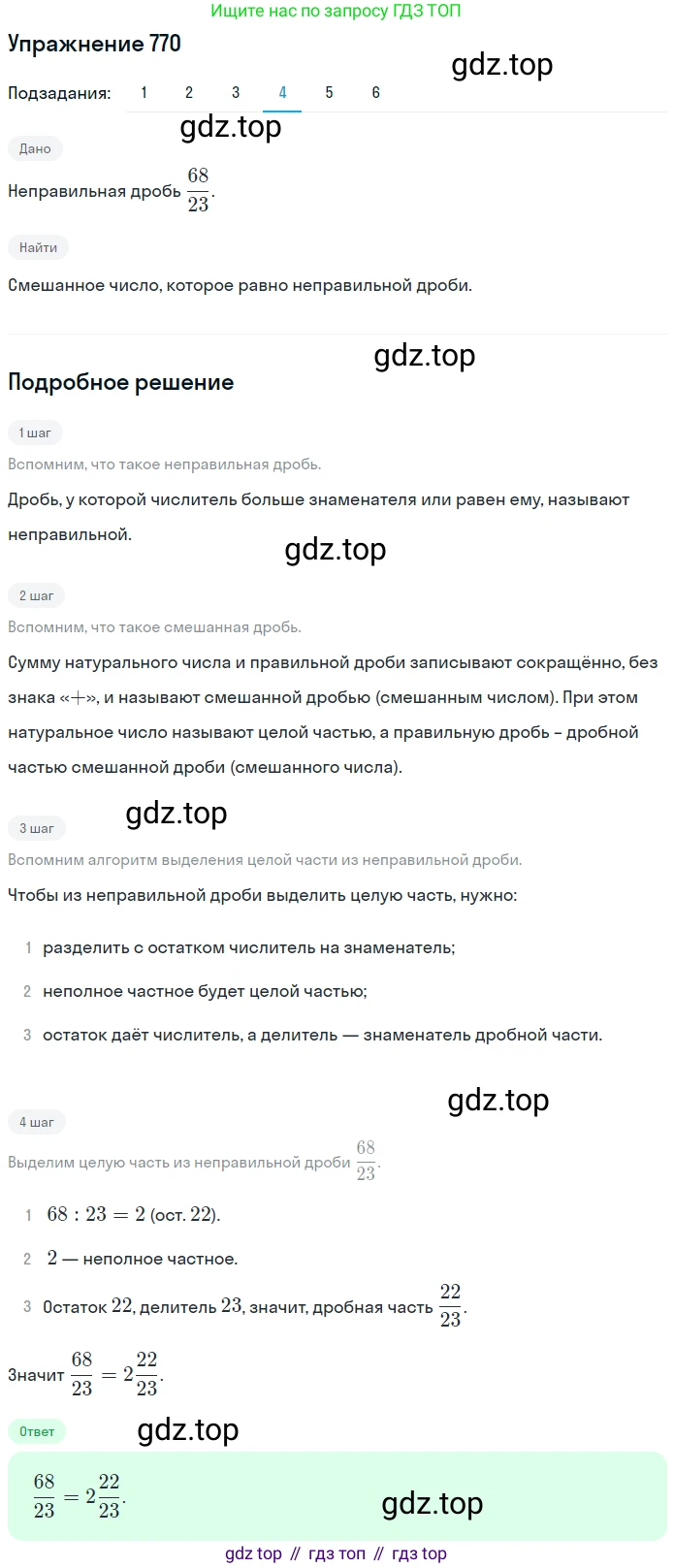 ГДЗ Математика, 5 класс Учебник, авторы: Мерзляк Аркадий Григорьевич, Полонский Виталий Борисович, Якир Михаил Семёнович, издательство Просвещение, Москва, 2019 - 2022, голубого цвета, страница 198, номер 770, Решение 2 (продолжение 4)