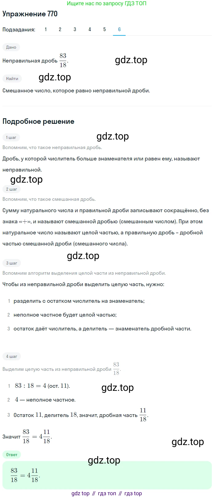 ГДЗ Математика, 5 класс Учебник, авторы: Мерзляк Аркадий Григорьевич, Полонский Виталий Борисович, Якир Михаил Семёнович, издательство Просвещение, Москва, 2019 - 2022, голубого цвета, страница 198, номер 770, Решение 2 (продолжение 6)