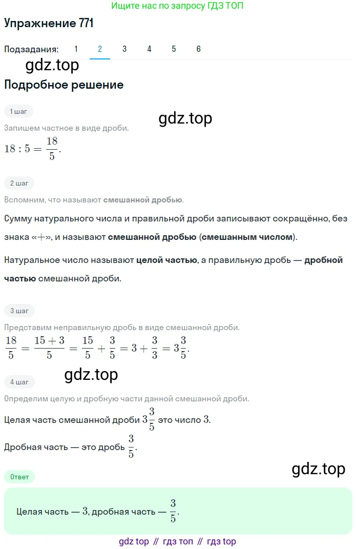 ГДЗ Математика, 5 класс Учебник, авторы: Мерзляк Аркадий Григорьевич, Полонский Виталий Борисович, Якир Михаил Семёнович, издательство Просвещение, Москва, 2019 - 2022, голубого цвета, страница 198, номер 771, Решение 2 (продолжение 2)