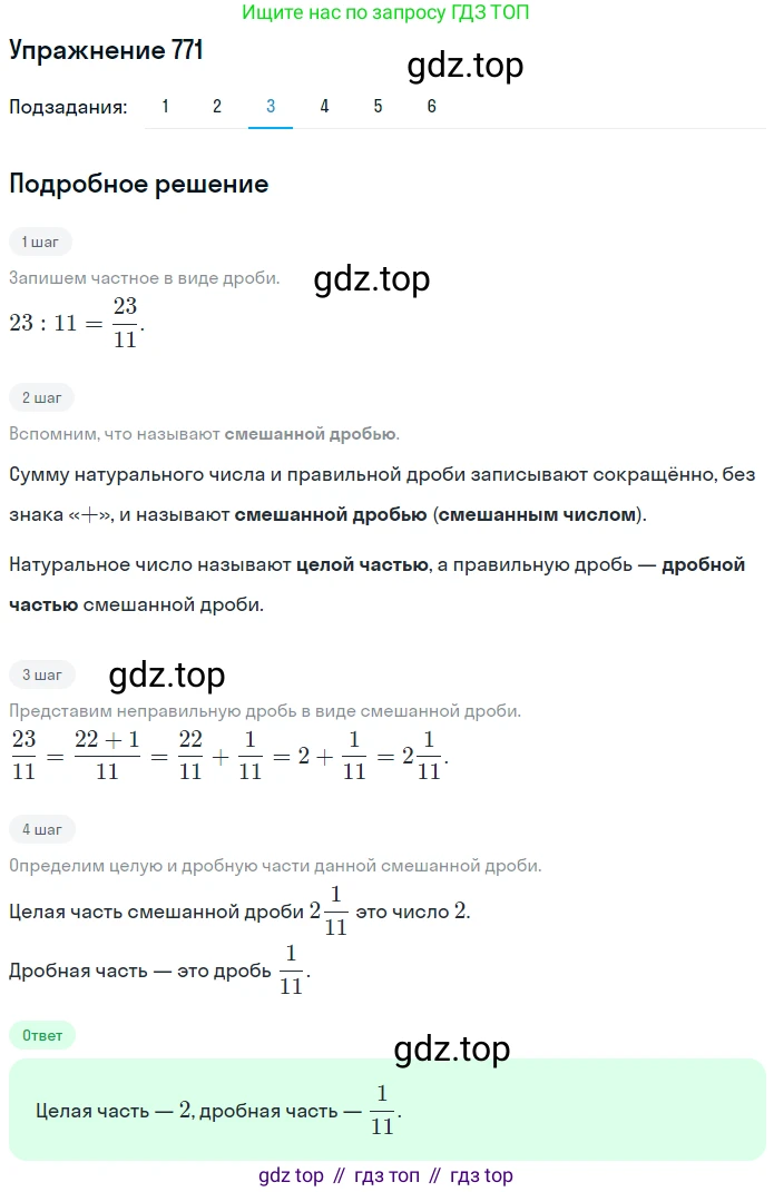 ГДЗ Математика, 5 класс Учебник, авторы: Мерзляк Аркадий Григорьевич, Полонский Виталий Борисович, Якир Михаил Семёнович, издательство Просвещение, Москва, 2019 - 2022, голубого цвета, страница 198, номер 771, Решение 2 (продолжение 3)