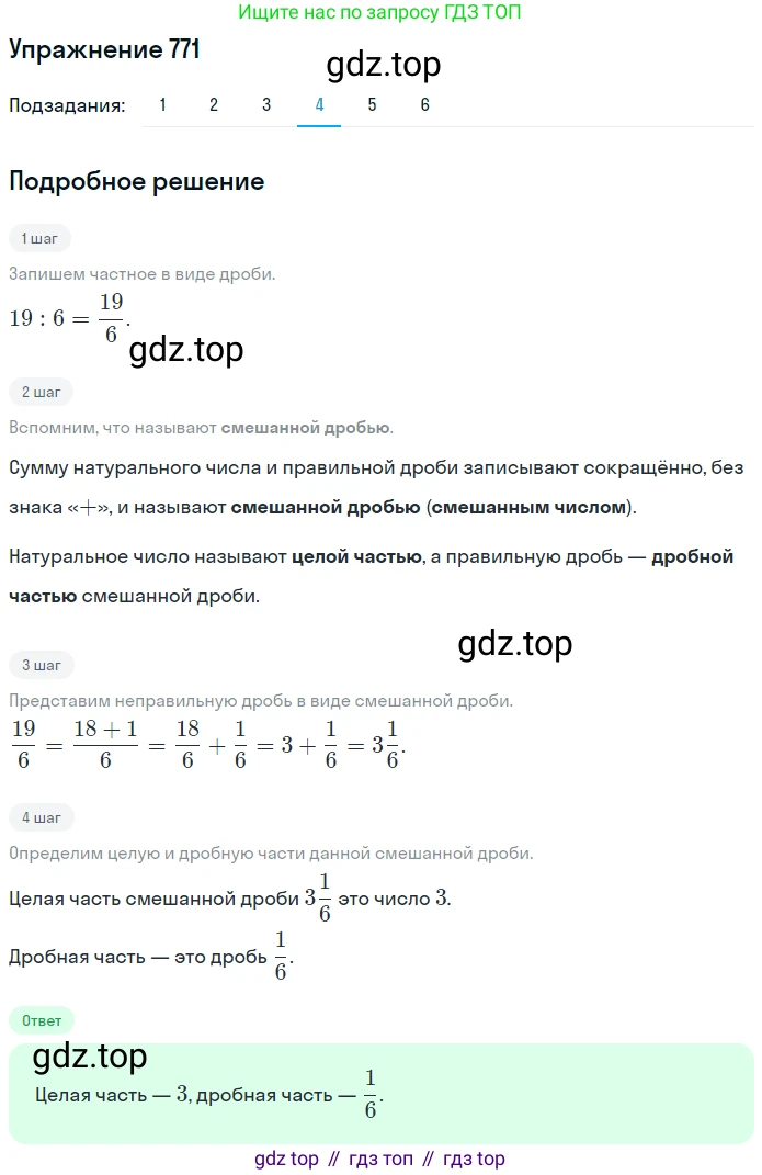 ГДЗ Математика, 5 класс Учебник, авторы: Мерзляк Аркадий Григорьевич, Полонский Виталий Борисович, Якир Михаил Семёнович, издательство Просвещение, Москва, 2019 - 2022, голубого цвета, страница 198, номер 771, Решение 2 (продолжение 4)