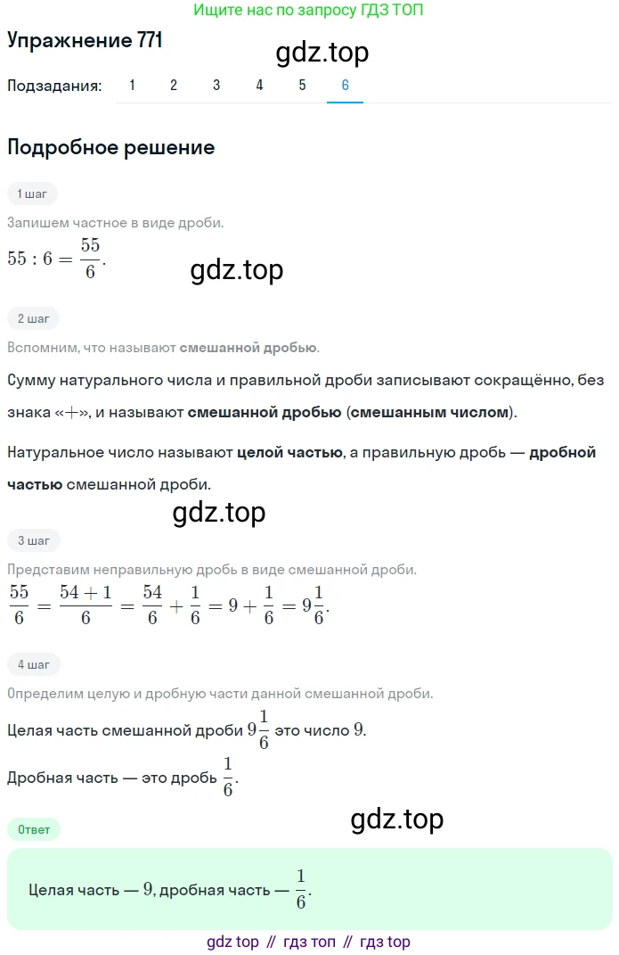 ГДЗ Математика, 5 класс Учебник, авторы: Мерзляк Аркадий Григорьевич, Полонский Виталий Борисович, Якир Михаил Семёнович, издательство Просвещение, Москва, 2019 - 2022, голубого цвета, страница 198, номер 771, Решение 2 (продолжение 6)