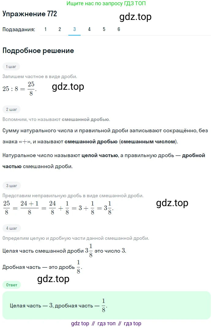 ГДЗ Математика, 5 класс Учебник, авторы: Мерзляк Аркадий Григорьевич, Полонский Виталий Борисович, Якир Михаил Семёнович, издательство Просвещение, Москва, 2019 - 2022, голубого цвета, страница 198, номер 772, Решение 2 (продолжение 3)