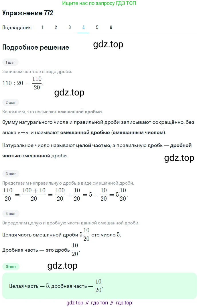 ГДЗ Математика, 5 класс Учебник, авторы: Мерзляк Аркадий Григорьевич, Полонский Виталий Борисович, Якир Михаил Семёнович, издательство Просвещение, Москва, 2019 - 2022, голубого цвета, страница 198, номер 772, Решение 2 (продолжение 4)