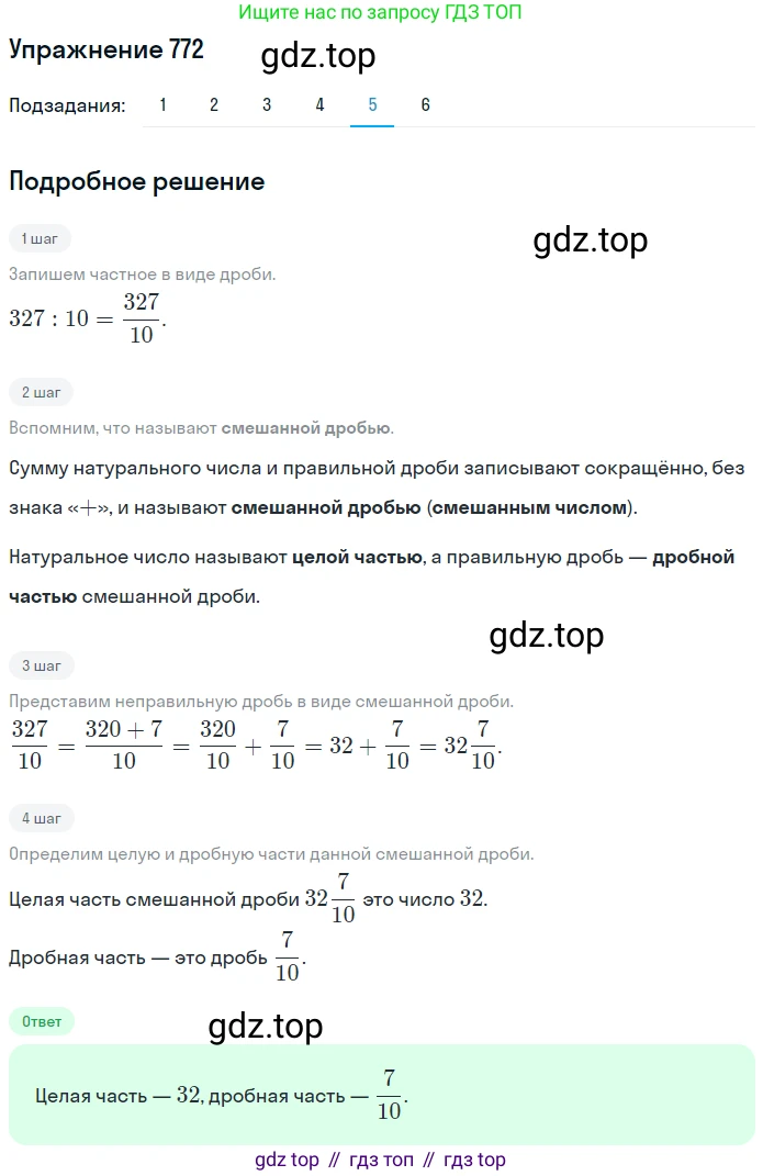 ГДЗ Математика, 5 класс Учебник, авторы: Мерзляк Аркадий Григорьевич, Полонский Виталий Борисович, Якир Михаил Семёнович, издательство Просвещение, Москва, 2019 - 2022, голубого цвета, страница 198, номер 772, Решение 2 (продолжение 5)