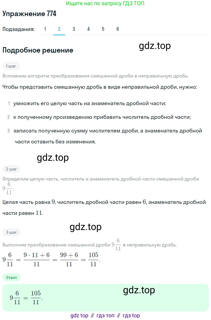 ГДЗ Математика, 5 класс Учебник, авторы: Мерзляк Аркадий Григорьевич, Полонский Виталий Борисович, Якир Михаил Семёнович, издательство Просвещение, Москва, 2019 - 2022, голубого цвета, страница 198, номер 774, Решение 2 (продолжение 2)
