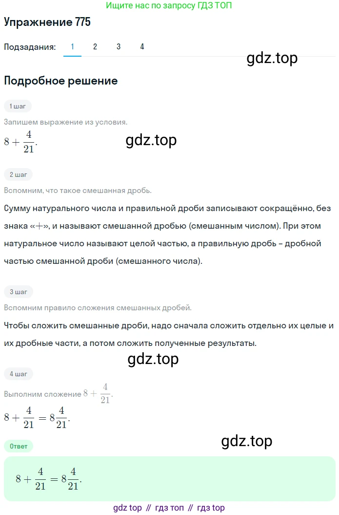 ГДЗ Математика, 5 класс Учебник, авторы: Мерзляк Аркадий Григорьевич, Полонский Виталий Борисович, Якир Михаил Семёнович, издательство Просвещение, Москва, 2019 - 2022, голубого цвета, страница 198, номер 775, Решение 2