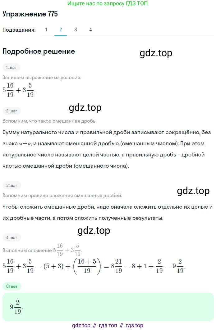ГДЗ Математика, 5 класс Учебник, авторы: Мерзляк Аркадий Григорьевич, Полонский Виталий Борисович, Якир Михаил Семёнович, издательство Просвещение, Москва, 2019 - 2022, голубого цвета, страница 198, номер 775, Решение 2 (продолжение 2)