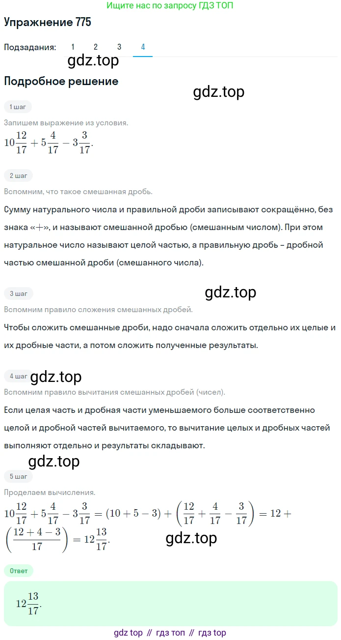ГДЗ Математика, 5 класс Учебник, авторы: Мерзляк Аркадий Григорьевич, Полонский Виталий Борисович, Якир Михаил Семёнович, издательство Просвещение, Москва, 2019 - 2022, голубого цвета, страница 198, номер 775, Решение 2 (продолжение 4)