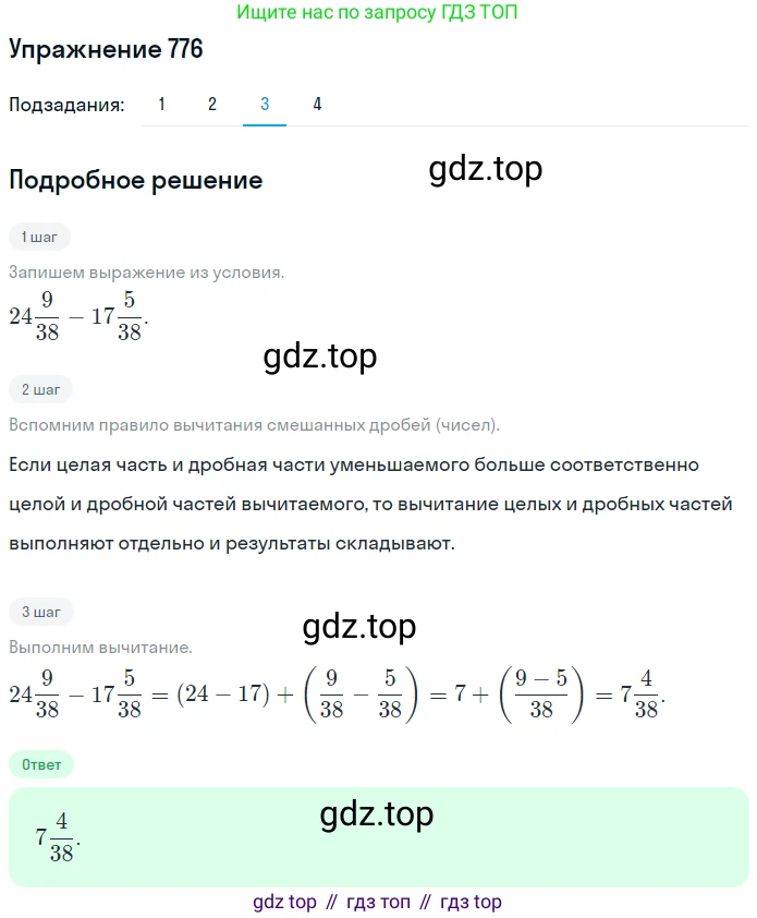 ГДЗ Математика, 5 класс Учебник, авторы: Мерзляк Аркадий Григорьевич, Полонский Виталий Борисович, Якир Михаил Семёнович, издательство Просвещение, Москва, 2019 - 2022, голубого цвета, страница 198, номер 776, Решение 2 (продолжение 3)