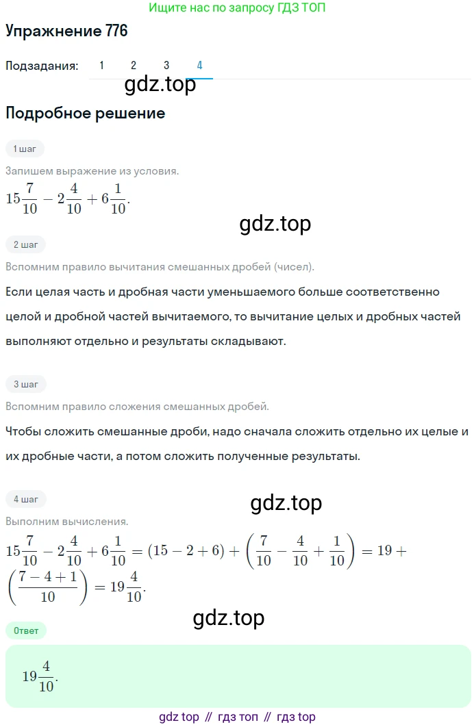 ГДЗ Математика, 5 класс Учебник, авторы: Мерзляк Аркадий Григорьевич, Полонский Виталий Борисович, Якир Михаил Семёнович, издательство Просвещение, Москва, 2019 - 2022, голубого цвета, страница 198, номер 776, Решение 2 (продолжение 4)