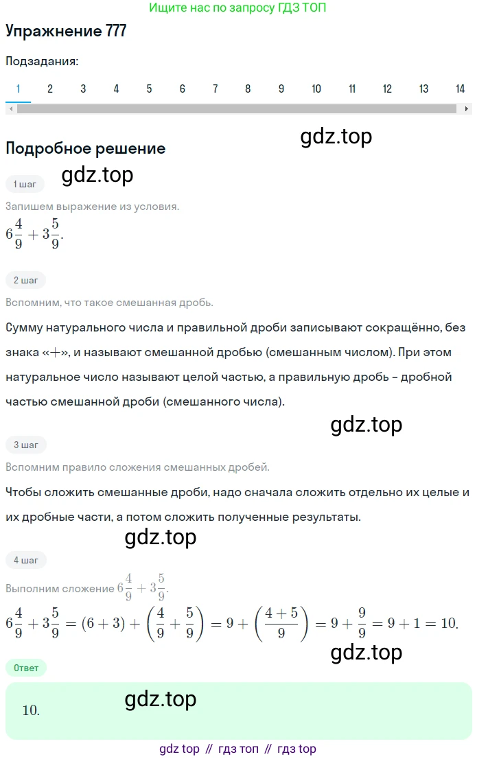 ГДЗ Математика, 5 класс Учебник, авторы: Мерзляк Аркадий Григорьевич, Полонский Виталий Борисович, Якир Михаил Семёнович, издательство Просвещение, Москва, 2019 - 2022, голубого цвета, страница 199, номер 777, Решение 2