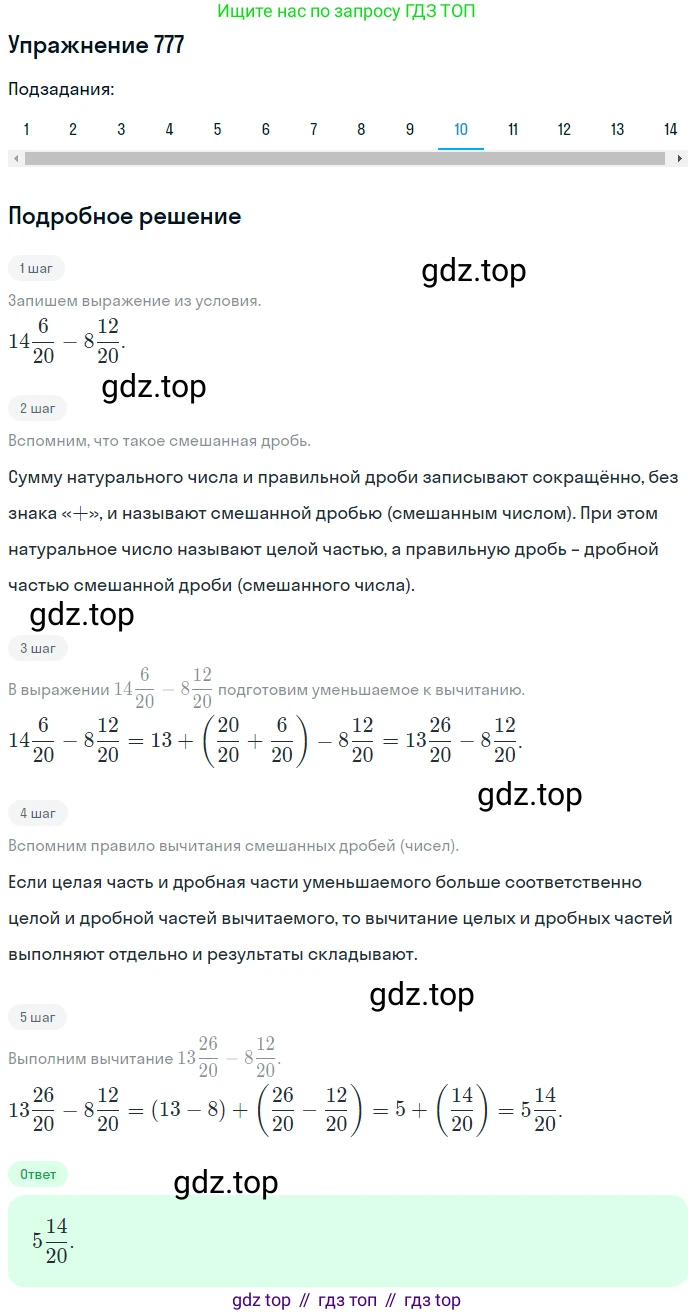 ГДЗ Математика, 5 класс Учебник, авторы: Мерзляк Аркадий Григорьевич, Полонский Виталий Борисович, Якир Михаил Семёнович, издательство Просвещение, Москва, 2019 - 2022, голубого цвета, страница 199, номер 777, Решение 2 (продолжение 10)