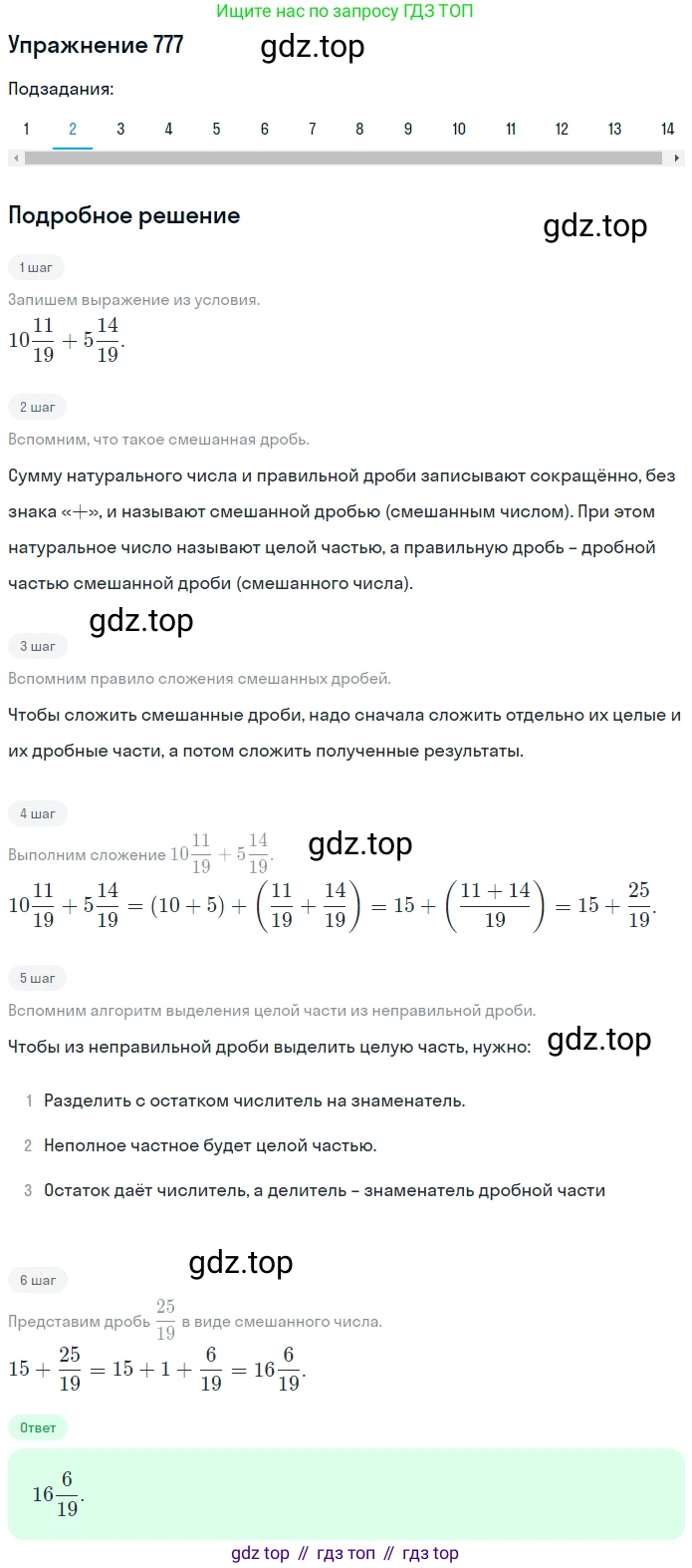 ГДЗ Математика, 5 класс Учебник, авторы: Мерзляк Аркадий Григорьевич, Полонский Виталий Борисович, Якир Михаил Семёнович, издательство Просвещение, Москва, 2019 - 2022, голубого цвета, страница 199, номер 777, Решение 2 (продолжение 2)